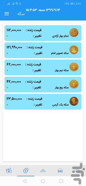 سکه ( قیمت های لحظه ای ) - Image screenshot of android app