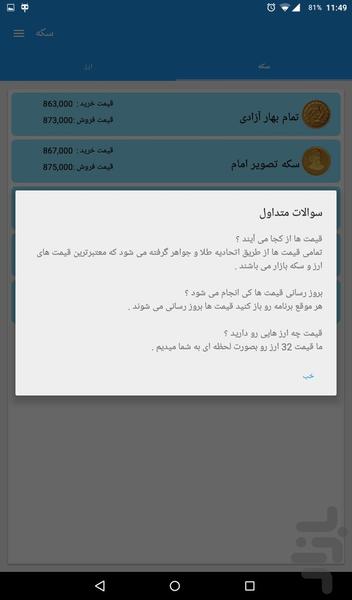 سکه ( قیمت های لحظه ای ) - عکس برنامه موبایلی اندروید