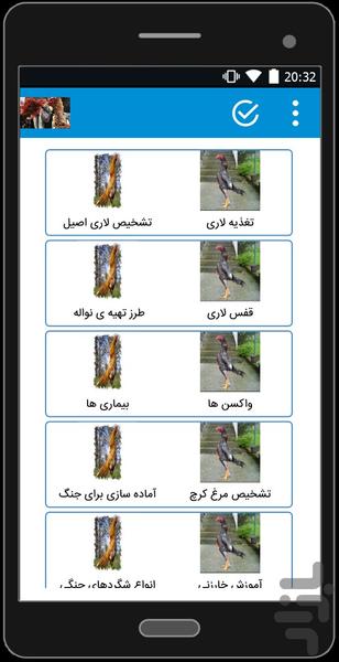 همه چیز درباره ی پرورش لاری - Image screenshot of android app