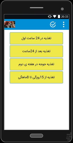 همه چیز درباره ی پرورش لاری - Image screenshot of android app