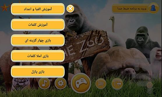 آموزش انگلیسی حیوانات - عکس برنامه موبایلی اندروید