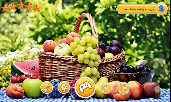 آموزش انگلیسی میوه و سبزیجات - عکس برنامه موبایلی اندروید