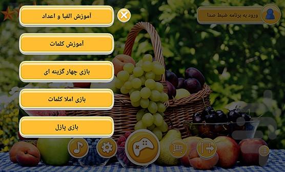 آموزش انگلیسی میوه و سبزیجات - عکس برنامه موبایلی اندروید