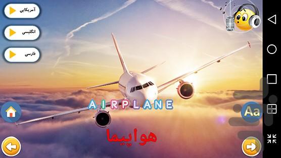 آموزش انگلیسی وسایل نقلیه - عکس بازی موبایلی اندروید