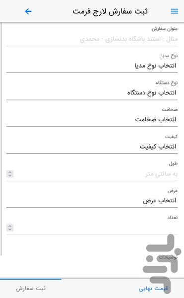 شیراز چاپ - Image screenshot of android app