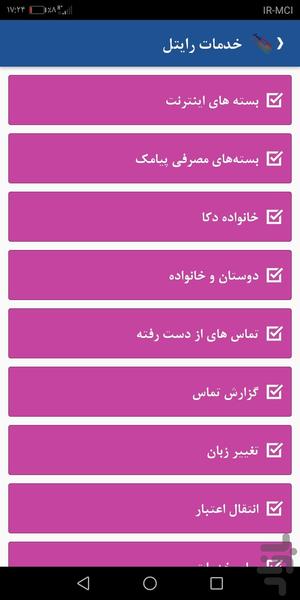 لاشار شارژ - عکس برنامه موبایلی اندروید