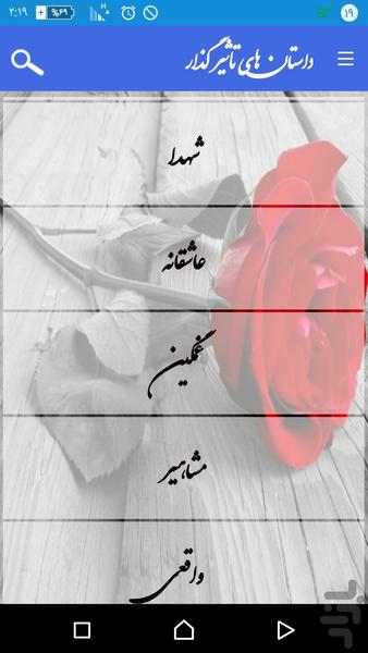 داستان های تاثیر گذار - عکس برنامه موبایلی اندروید