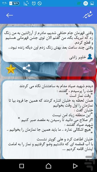 داستان های تاثیر گذار - عکس برنامه موبایلی اندروید