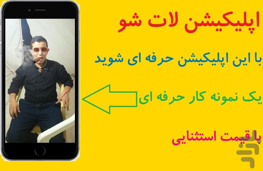 لات شو - عکس برنامه موبایلی اندروید