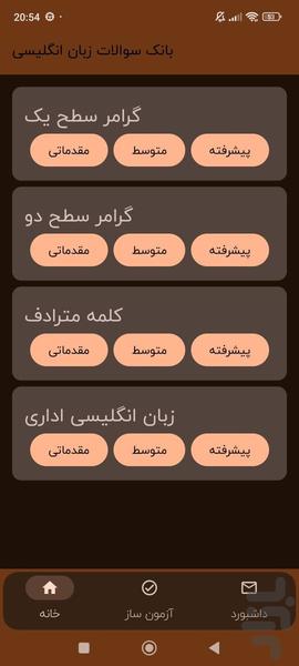 بانک سوالات زبان انگلیسی - عکس برنامه موبایلی اندروید
