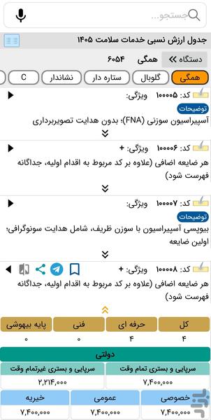 Daramadyar - Image screenshot of android app
