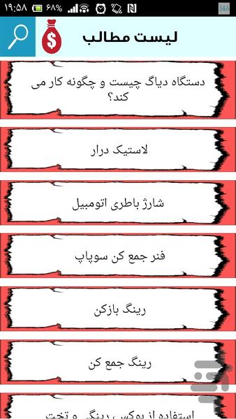 لوازم کاربردی تعمیرگاه - Image screenshot of android app