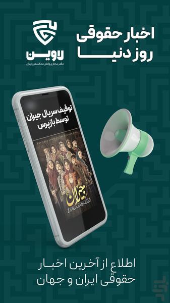 لاوین(اپ وکیل)دفتر مجازی وکلای ایران - عکس برنامه موبایلی اندروید