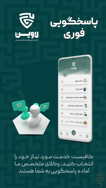 لاوین(اپ وکیل)دفتر مجازی وکلای ایران - عکس برنامه موبایلی اندروید