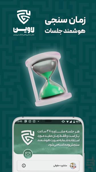 لاوین(اپ وکیل)دفتر مجازی وکلای ایران - عکس برنامه موبایلی اندروید