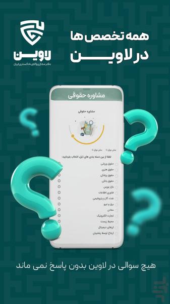 لاوین(اپ وکیل)دفتر مجازی وکلای ایران - عکس برنامه موبایلی اندروید