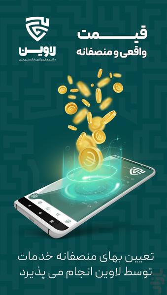 لاوین(اپ وکیل)دفتر مجازی وکلای ایران - عکس برنامه موبایلی اندروید