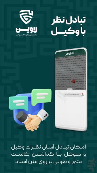لاوین(اپ وکیل)دفتر مجازی وکلای ایران - عکس برنامه موبایلی اندروید