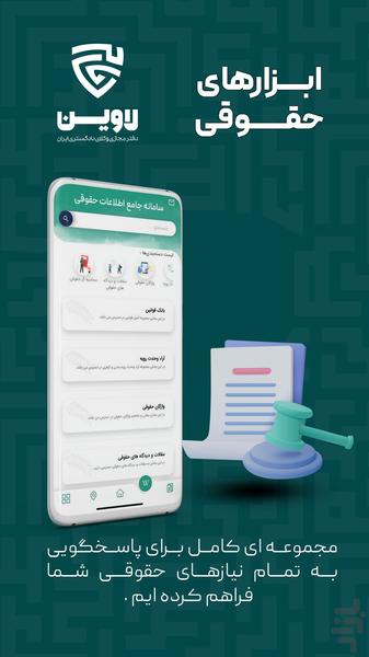 لاوین(اپ وکیل)دفتر مجازی وکلای ایران - عکس برنامه موبایلی اندروید