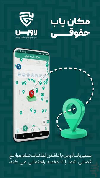 لاوین(اپ وکیل)دفتر مجازی وکلای ایران - عکس برنامه موبایلی اندروید