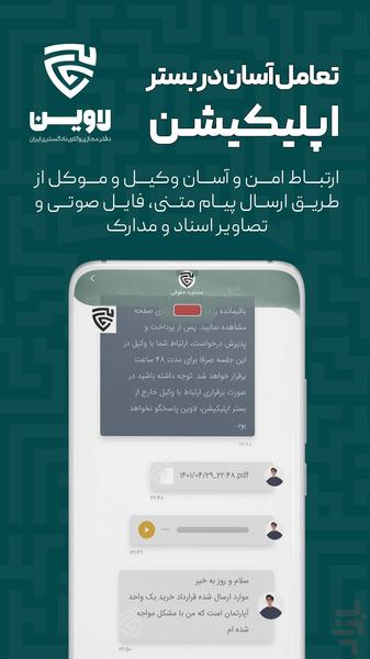 لاوین(اپ وکیل)دفتر مجازی وکلای ایران - عکس برنامه موبایلی اندروید