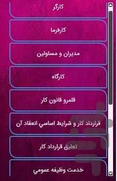 قانون کار - عکس برنامه موبایلی اندروید