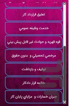 قانون کار - عکس برنامه موبایلی اندروید