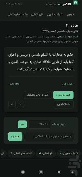 قوانین و رویه قضایی - عکس برنامه موبایلی اندروید