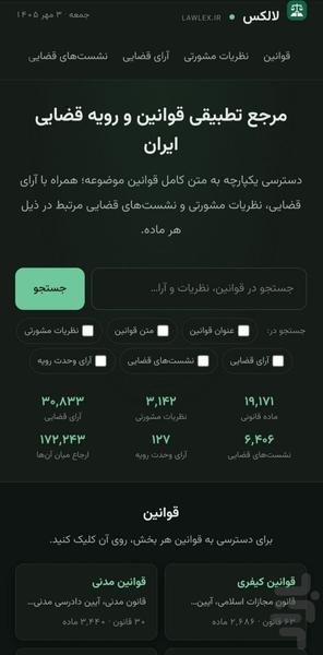 قوانین و رویه قضایی - عکس برنامه موبایلی اندروید