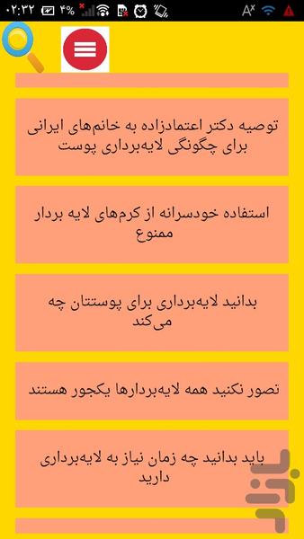 لایه برداری پوست در چند دقیقه - عکس برنامه موبایلی اندروید