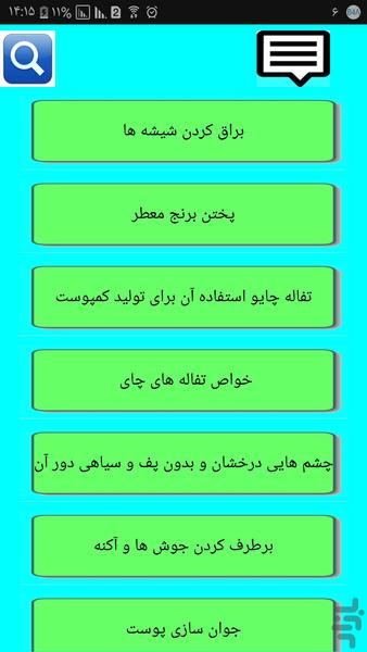 لایه برداری پوست با تفاله چای - Image screenshot of android app