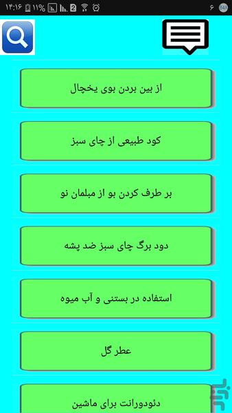 لایه برداری پوست با تفاله چای - Image screenshot of android app