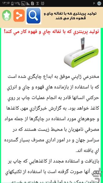 لایه برداری پوست با تفاله چای - Image screenshot of android app