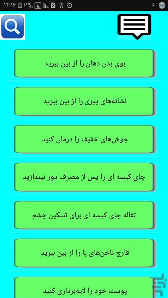 لایه برداری پوست با تفاله چای - Image screenshot of android app