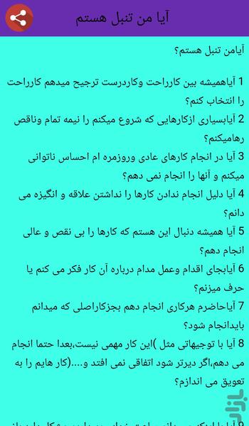 تنبلان گمنام - عکس برنامه موبایلی اندروید