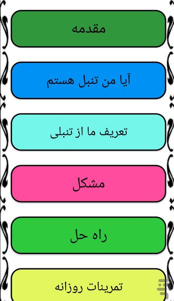 تنبلان گمنام - عکس برنامه موبایلی اندروید