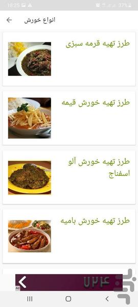 غذای ایرانی - عکس برنامه موبایلی اندروید