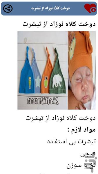 لباس بچه - عکس برنامه موبایلی اندروید