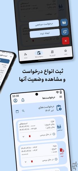 آنامارد | سامانه حضور و غیاب آنلاین - عکس برنامه موبایلی اندروید