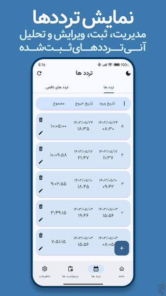 آنامارد | سامانه حضور و غیاب آنلاین - عکس برنامه موبایلی اندروید