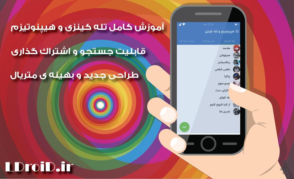 هیپنوتیزم و تله کینزی - عکس برنامه موبایلی اندروید