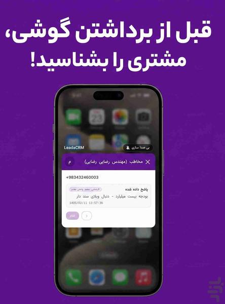leadaCRM - Image screenshot of android app