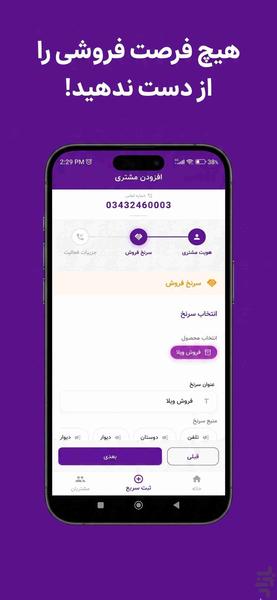 leadaCRM - Image screenshot of android app