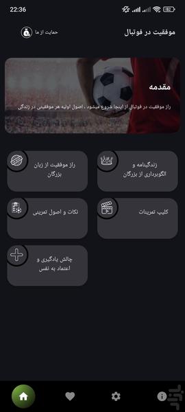 موفقیت در فوتبال 2 - Image screenshot of android app