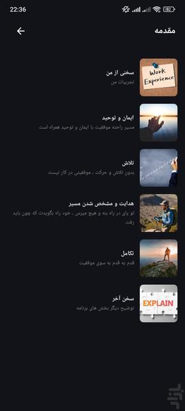 موفقیت در فوتبال 2 - Image screenshot of android app