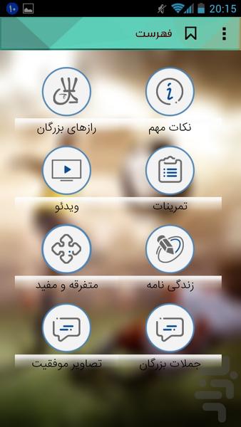 موفقیت در فوتبال - Image screenshot of android app