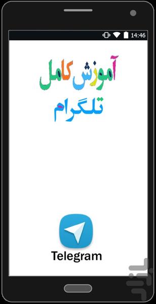 Telegram Baz (Full training) - Image screenshot of android app