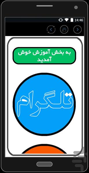 آموزش تلگرام - عکس برنامه موبایلی اندروید