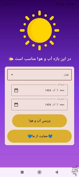 هوا مناسبه ؟ - عکس برنامه موبایلی اندروید