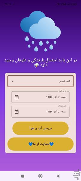 هوا مناسبه ؟ - عکس برنامه موبایلی اندروید